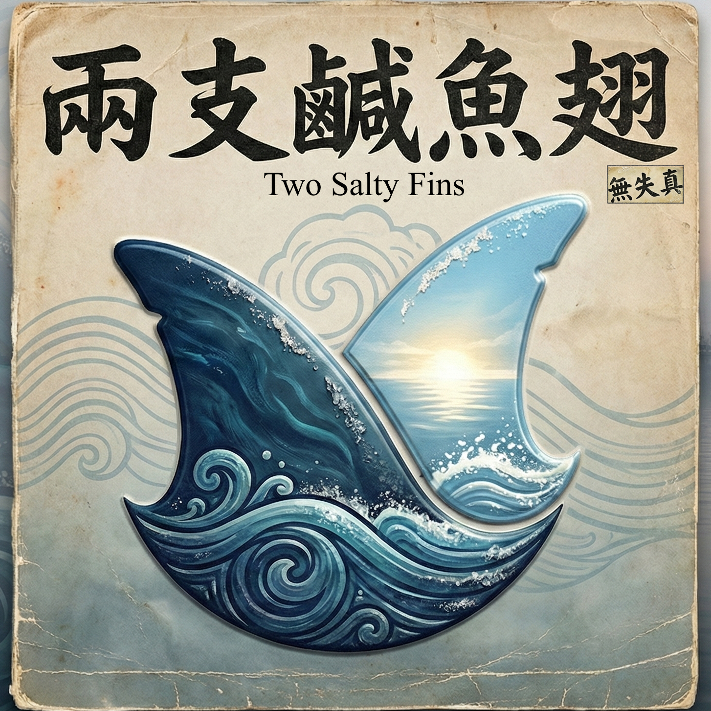 Two Salty Fins Album